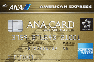 ANA アメリカン・エキスプレス・ゴールドカード